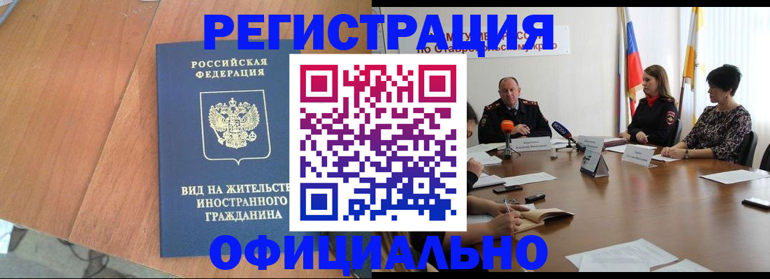 временная регистрация 2025 в Хабаровске
